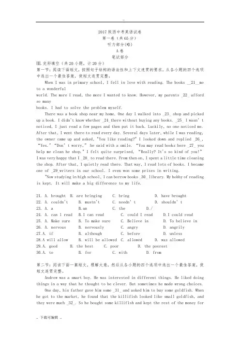2017年陕西中考英语真题、参考答案