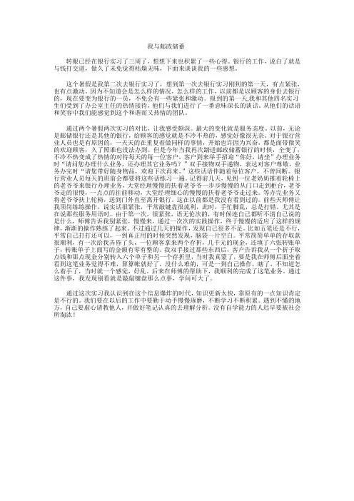 邮政储蓄银行实习心得