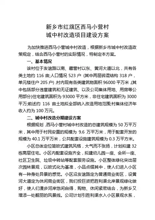 城中村改造项目建设方案
