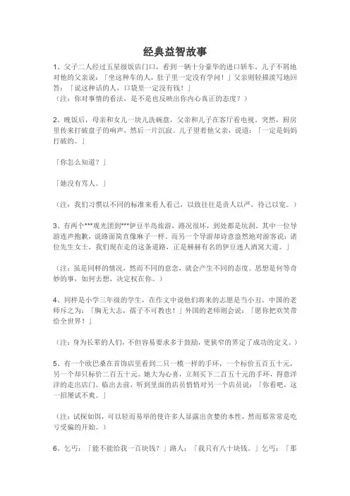 经典益智故事