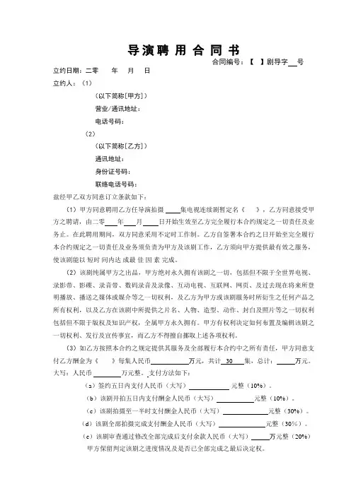 导演聘用合同