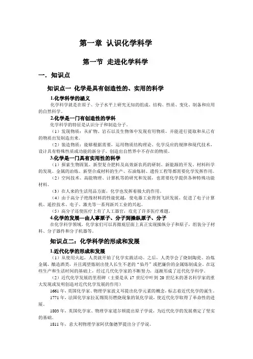 鲁教版高一化学必修一第一章第一节