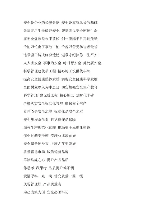 安全标语