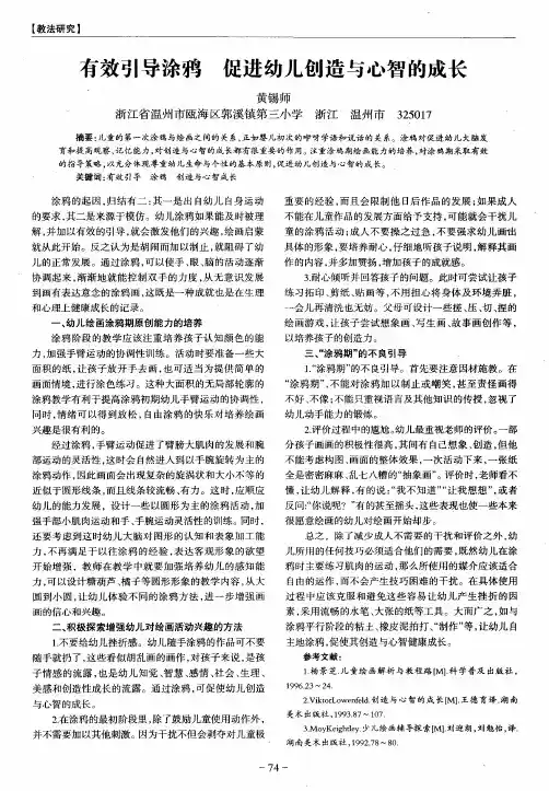 有效引导涂鸦 促进幼儿创造与心智的成长