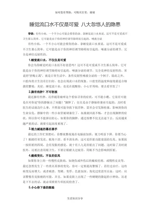 睡觉流口水不仅是可爱 八大忽悠人的隐患