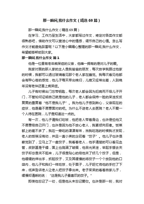 那一瞬间,我什么作文（精选69篇）