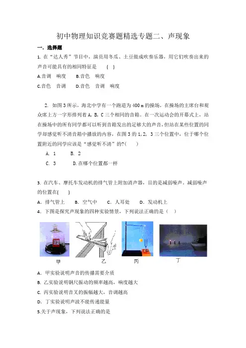 声现象练习题
