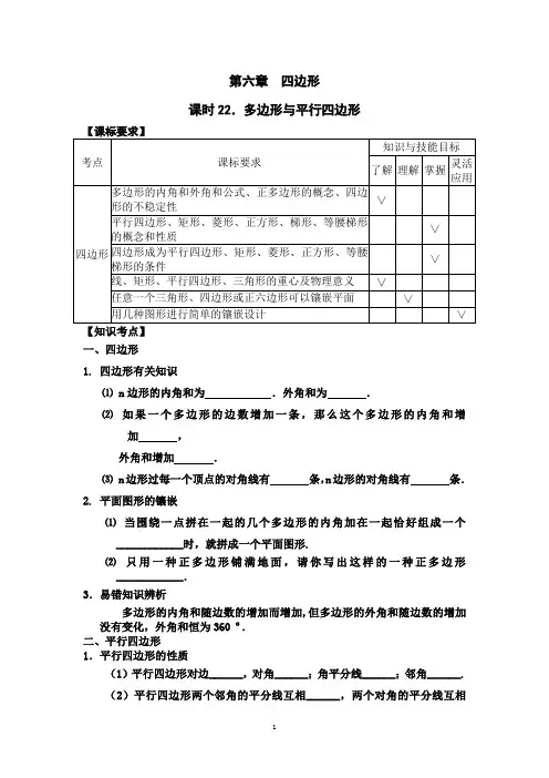 第六章  四边形