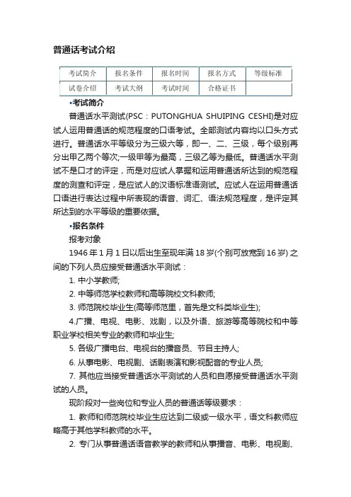 普通话考试介绍