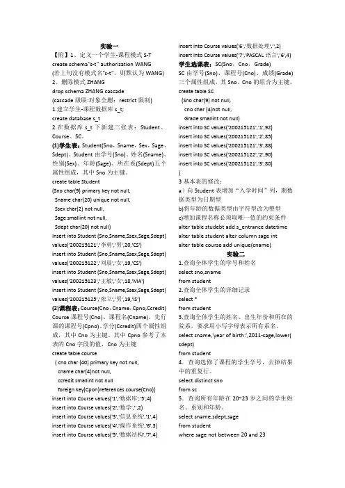 数据库系统概论(第四版)-第三章全部实验