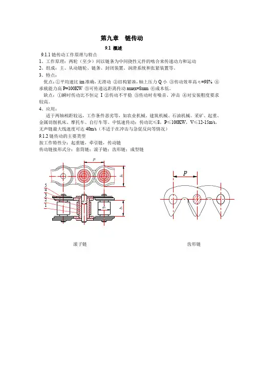 第九章 链传动 - 精品课程平台-兰州理工大学