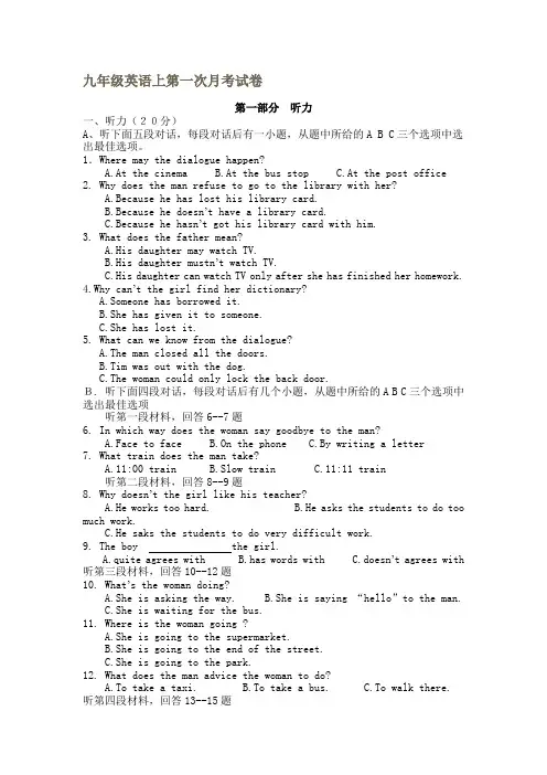 九年级英语上第一次月考试卷附答案