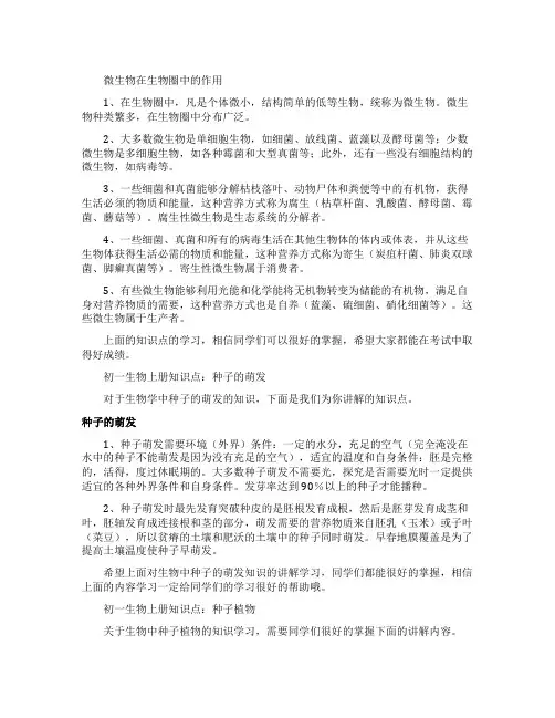 微生物在生物圈中的作用 2