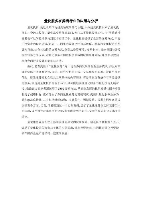 量化服务在券商行业的应用与分析