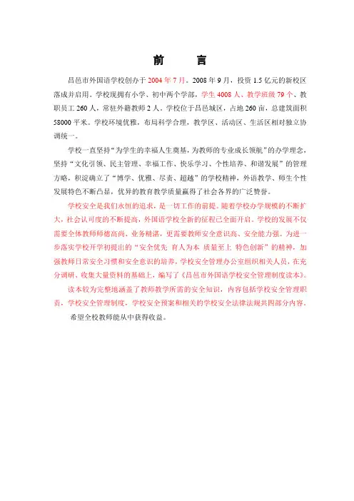 安全教育读本前言