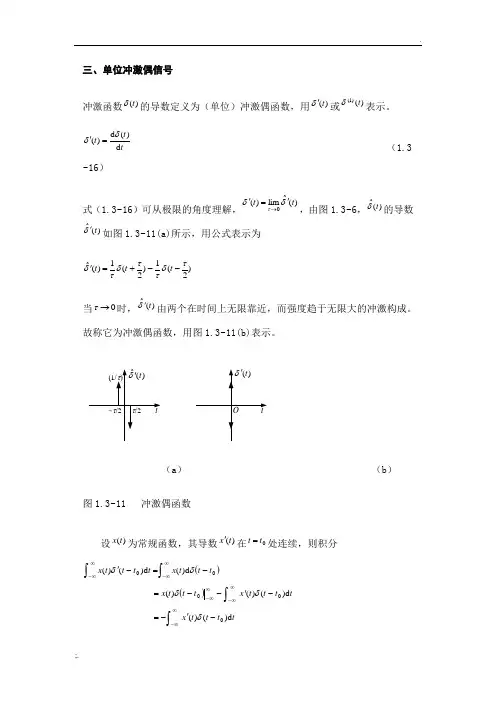 冲激偶函数