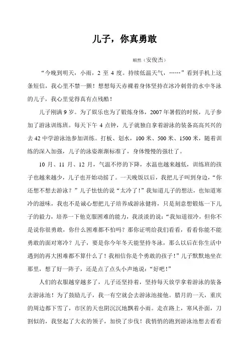 儿子,你真勇敢