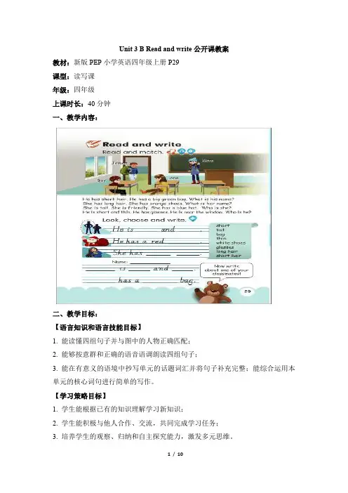 人教PEP四年级英语上册 Unit3_B_Read_and_write 公开课教案