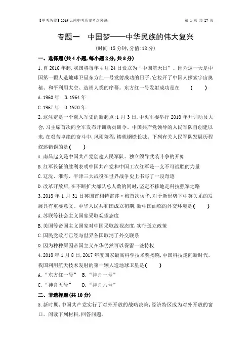 【历史一本全】2019云南中考历史九大考点突破合集一本全