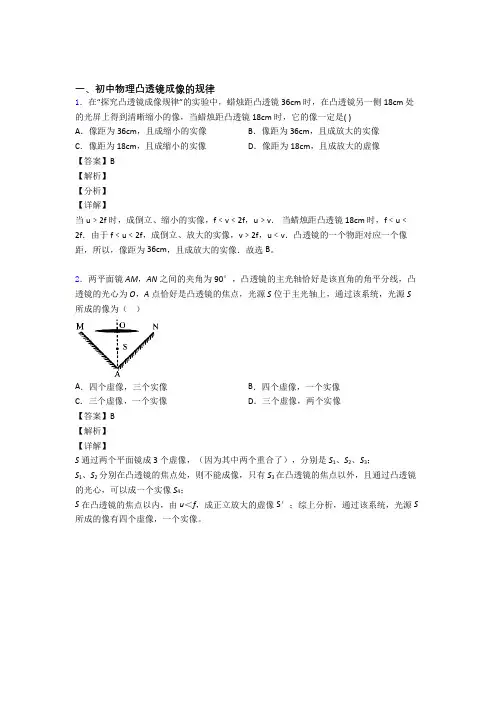 中考物理综合题专练∶凸透镜成像的规律及答案解析