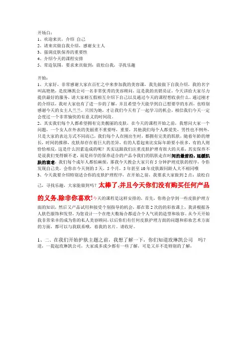 玫琳凯标准美容课