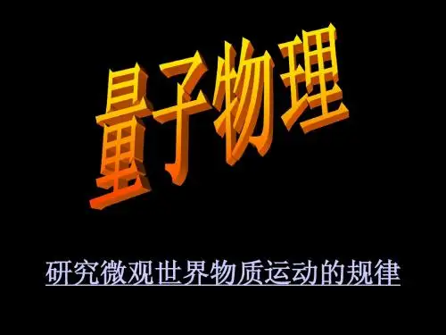 量子物理1