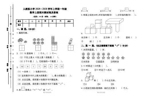 人教版2019---2020学年度一年级数学上册期末试卷及答案(含两套题) 2