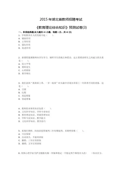 2015年湖北省教师招聘考试《教育理论综合知识》预测试卷(3)
