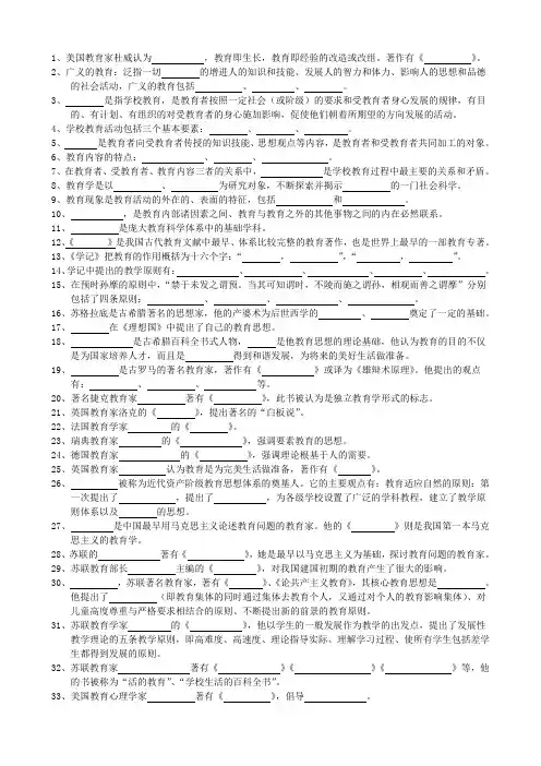 2010年北京教师资格证教育学教育学填空题