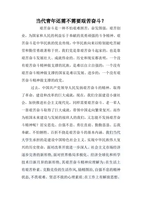 当代青年还需不需要艰苦奋斗