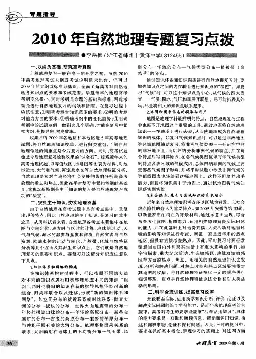 2010年自然地理专题复习点拨