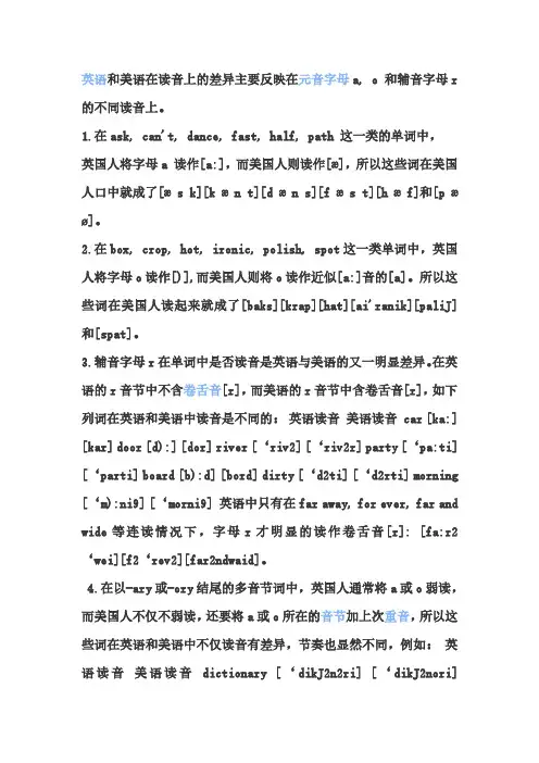 英语发音(英式对比美式)