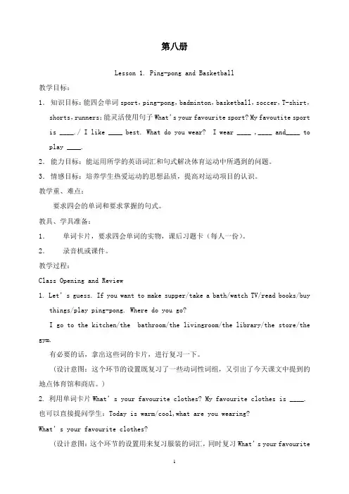 最新冀教版六年级下册英语全册教案.doc