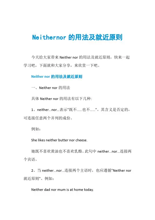 Neithernor的用法及就近原则