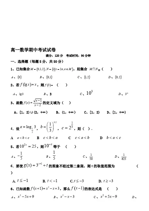 (完整)高一数学必修一综合测试题(含答案),推荐文档