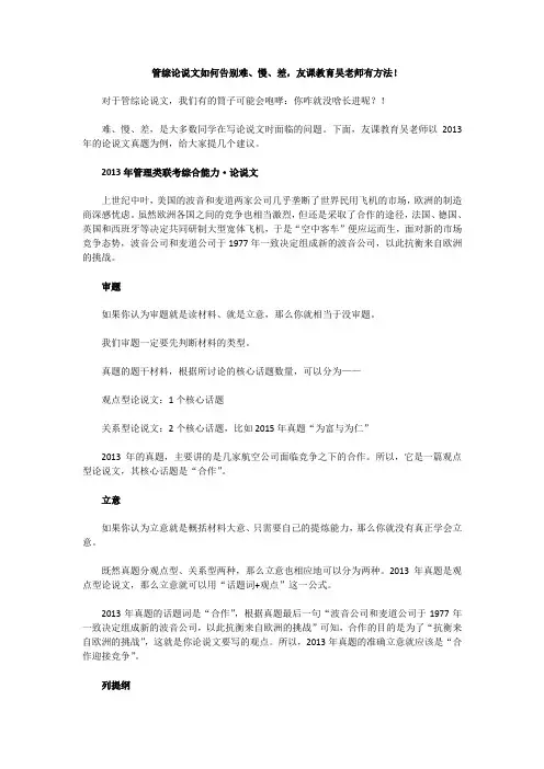 管综论说文如何告别难、慢、差,友课教育吴老师有方法!