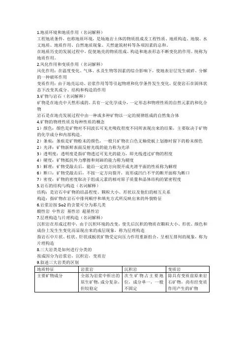 工程地质第一章