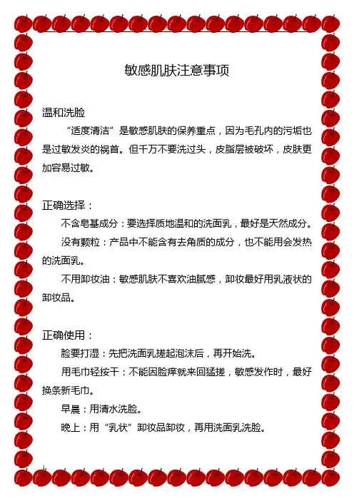敏感肌肤注意事项