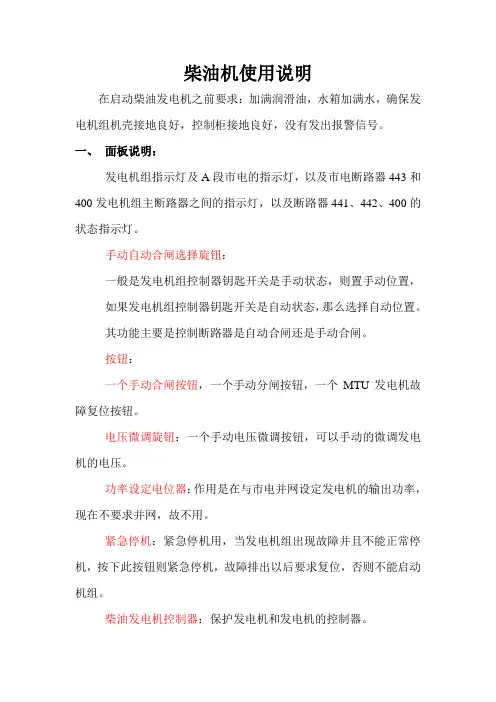 柴油机 使用说明