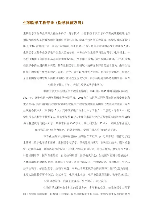 对生物医学工程专业的认识