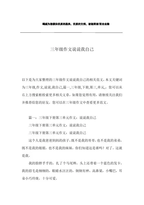 三年级作文说说我自己