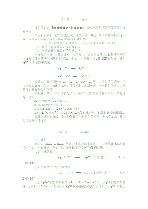 沉淀滴定法