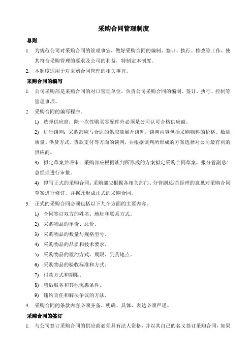 采购合同管理制度