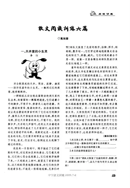 散文阅读训练六篇