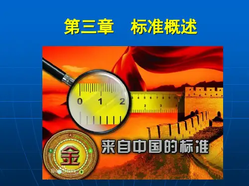 第三章++标准概述25