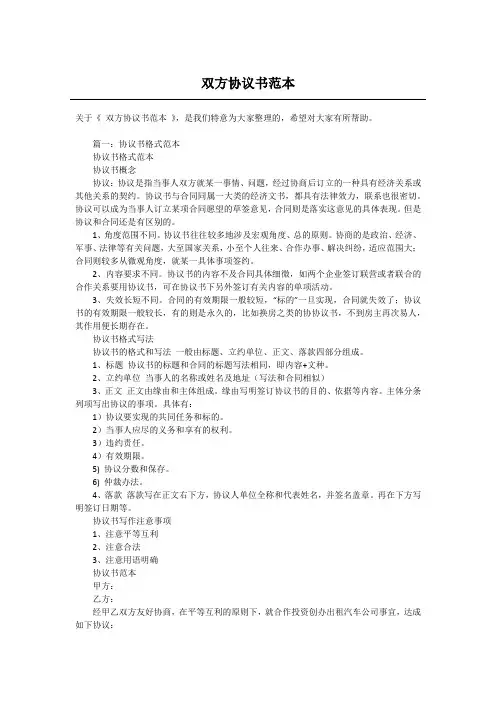 双方协议书范本 2