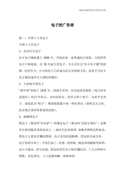 包子的广告语