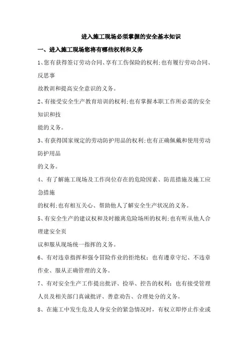 进入施工现场必须掌握的安全基本知识