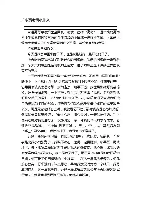 广东高考围棋作文