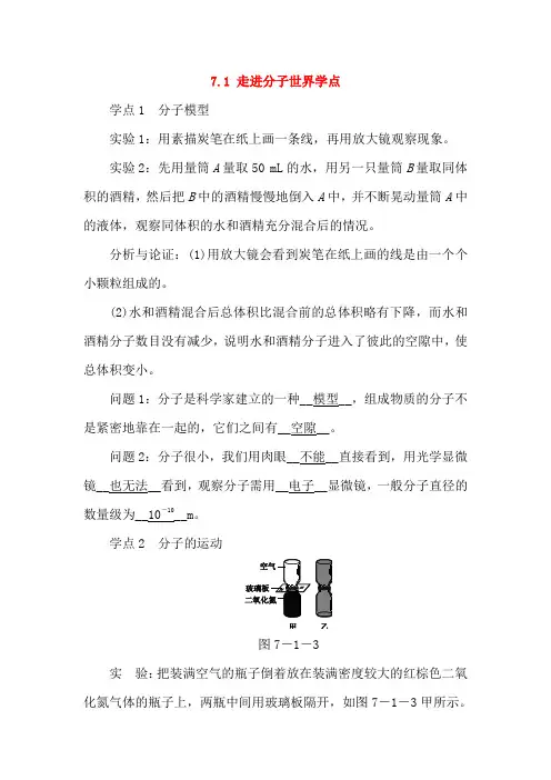 苏科初中物理八下《7.1走进分子世界》知识点总结汇总